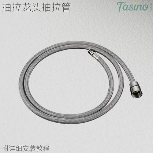 塔诗诺抽拉伸缩水龙头软管