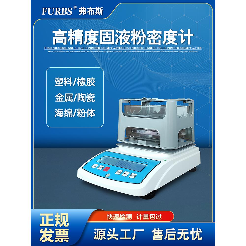 电子固体密度计塑料薄膜检测液体橡胶陶瓷金粉Pvc比重计