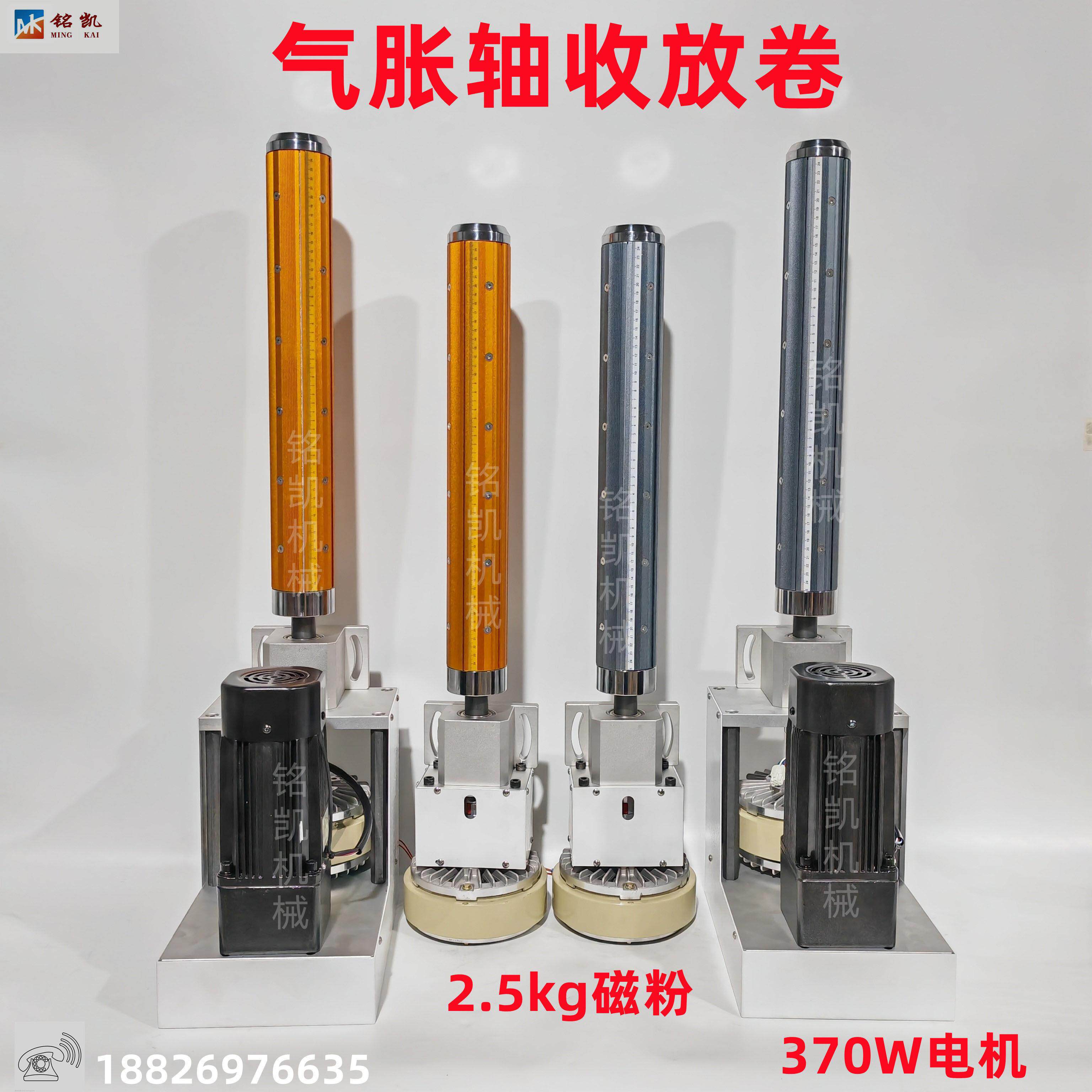气胀轴收放卷定制25N磁粉电机收料气囊膨涨辊瓦片模切贴合包装机