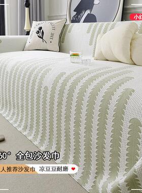 2025新款凉感冰丝沙发盖布巾全盖夏季凉席垫皮沙发套罩夏天坐垫子