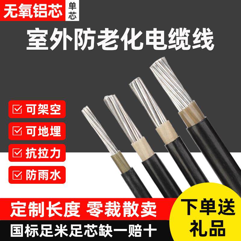 国标铝线单股家用防老化线4/6/10/16/25/35/50平方户外铝芯电缆线