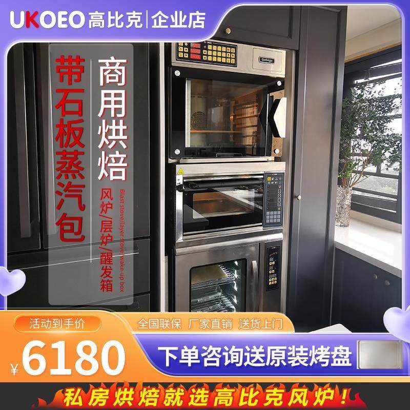UKOEO高比克C95商用风炉烤箱组合套装一层一盘电烤箱发酵箱一体机
