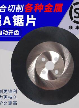 超级a涂层275*1.2/1.6/2.0*32高速钢锯片300水管切割机不锈钢圆锯