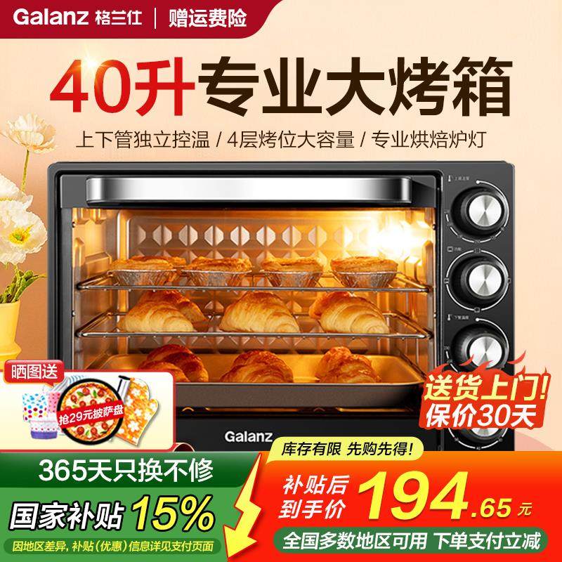格兰仕电烤箱家用烘焙小型迷你全自动多功能40L升大容量官方正品