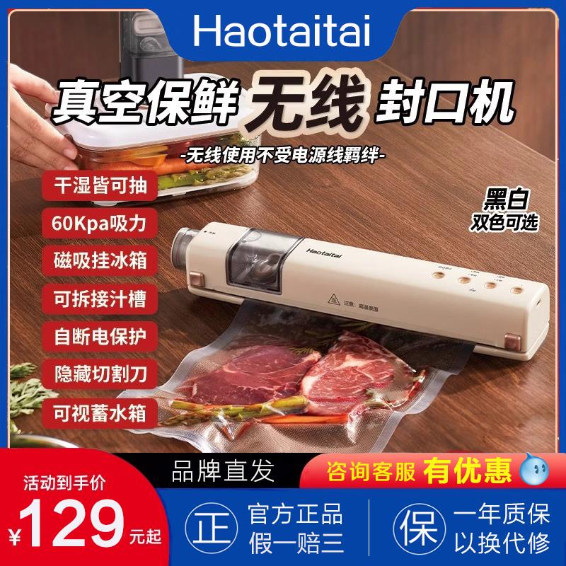 Haotaitai无线抽真空封口机小型家用食品密封干湿两用塑封包装机