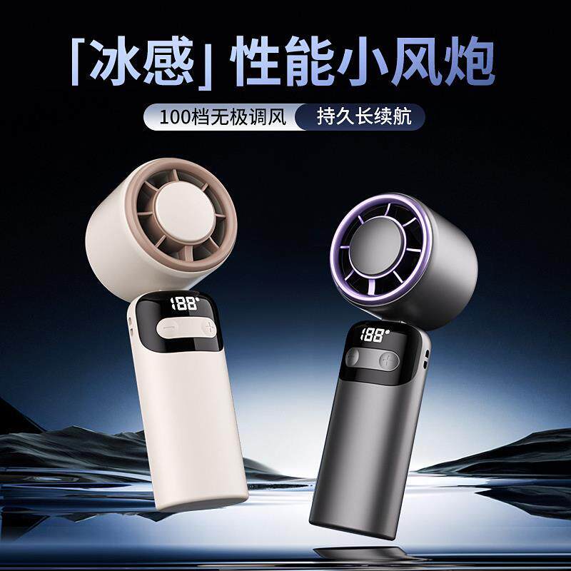 高速冰敷手持风扇可折叠挂脖桌面充电户外静音大风力小风炮