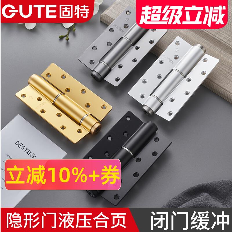 固特隐形门合页液压缓冲家用弹簧暗铰链阻尼带闭门器定位自动关门