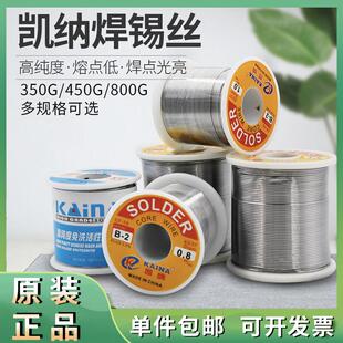 凯纳焊锡丝800g高纯度有铅松香芯0.8mm锡线 线1.0免清洗低温焊接3