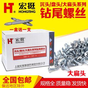 宏挺大扁头自钻自攻螺丝螺钉钻尾丝燕尾钉M4.2x13 16 19 25 32 38
