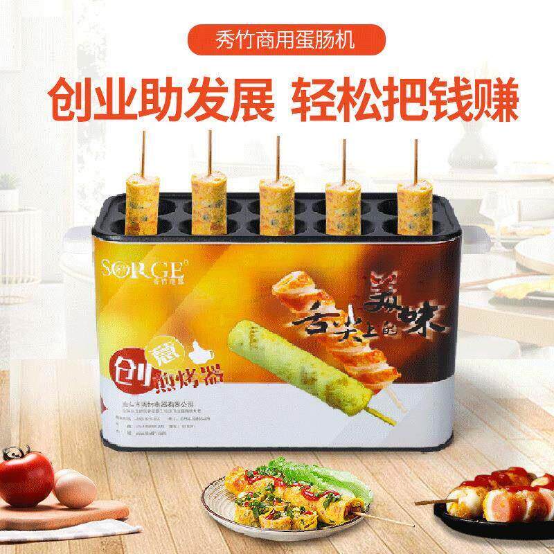 秀竹商用家用蛋肠机鸡蛋卷烤肠机早餐机蛋卷机鸡蛋杯包邮