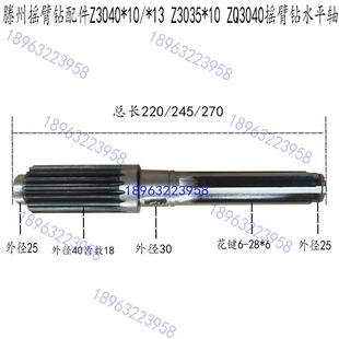 滕州摇臂钻Z3040x10 Z3035x10钻床水平轴齿轮轴花键轴机床配件