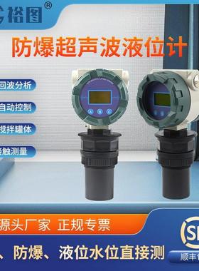 YT-CYW10AEx防爆超声波液位计防腐水位测量非接触式自动控制智能