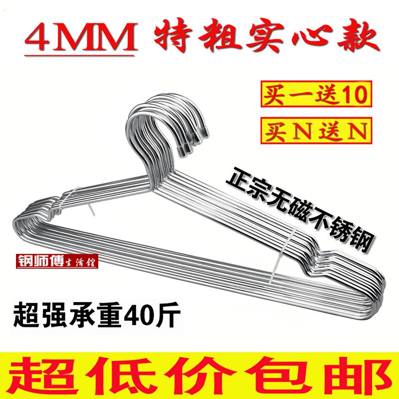 4mm实心特粗款 正宗不锈钢衣架干湿两用衣挂架晾衣架衣服架子包邮