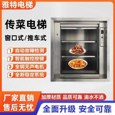 雅特传菜电梯酒店传菜机饭店厨房食堂餐厅升降机上菜杂物送菜餐梯