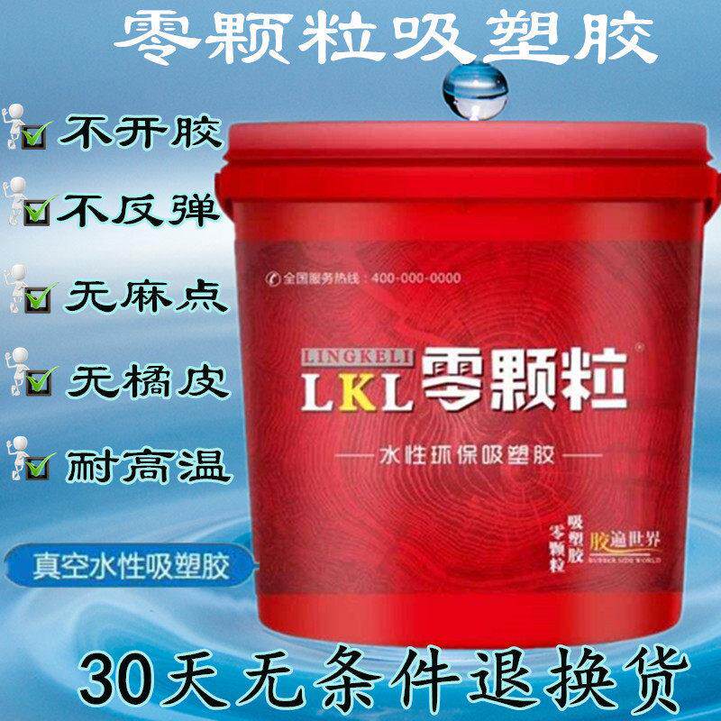 零颗粒真空吸塑胶 皮革软包pvc覆膜木工橱衣柜门板免漆模压水性胶