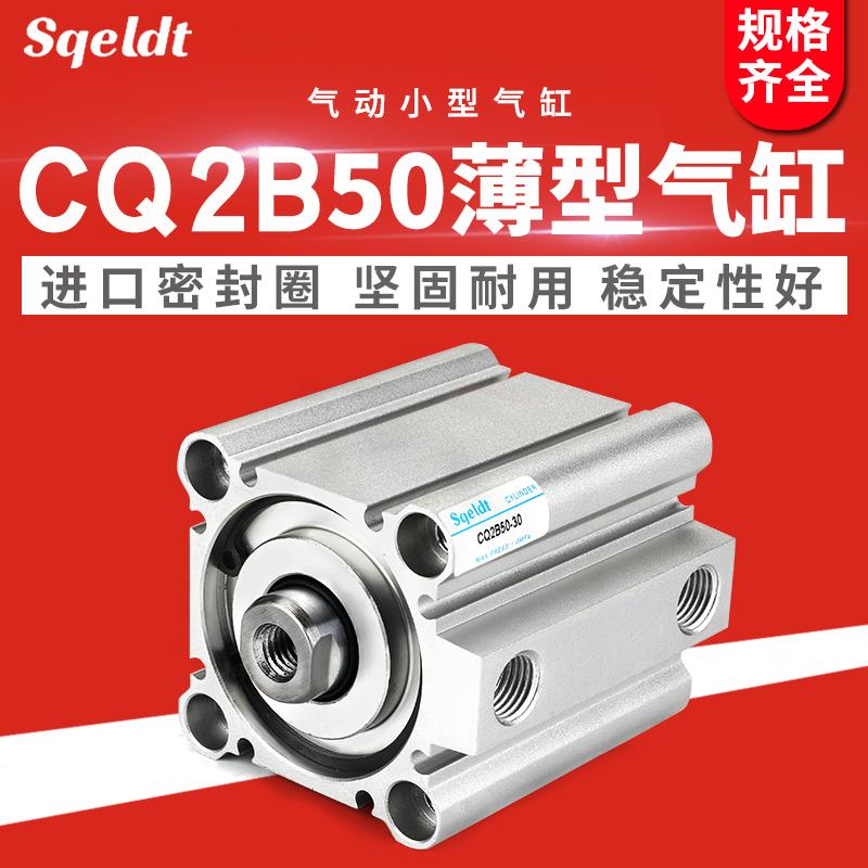木工机械CDQ2B气动薄型气缸CQ2B50-10/15/20/25/30/35/40*75*80