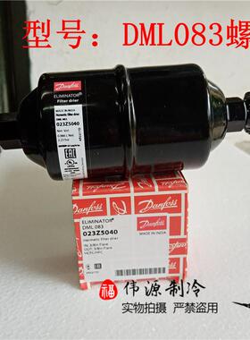 正品3分丹佛斯干燥过滤器DML 083(023Z5040)中央空调冷库过滤器
