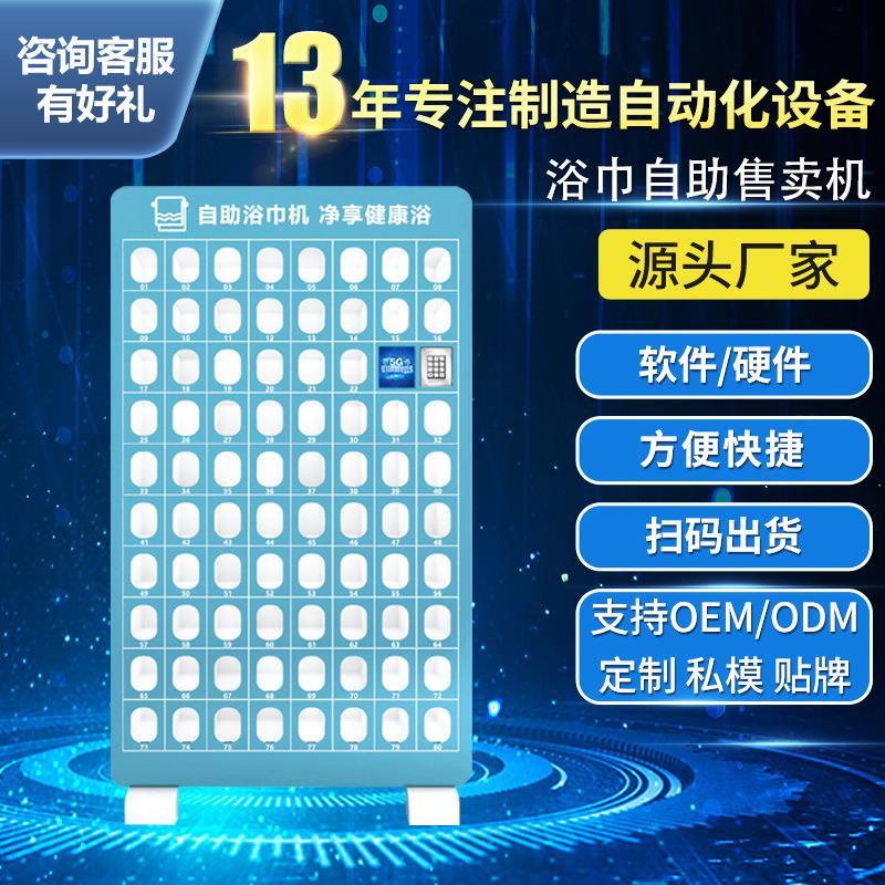 格子柜自动售卖机毛巾无人贩卖机游泳馆商用扫码浴巾自助售货机