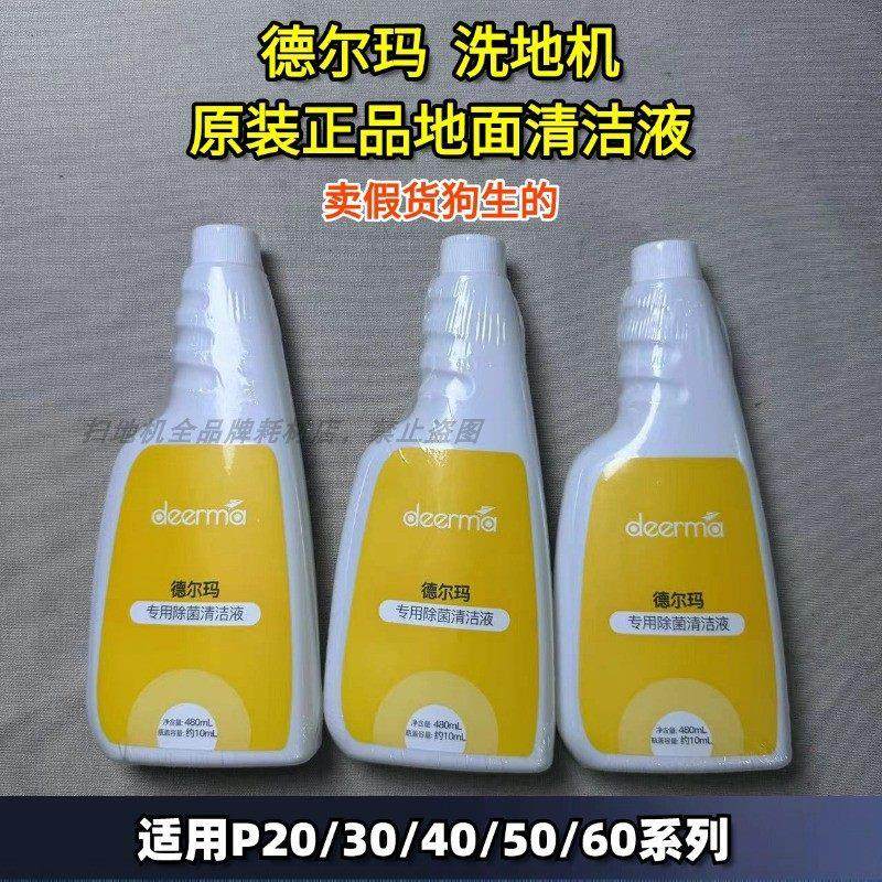 德尔玛洗地机P20/P30正品P40/P50/P60除菌地面清洁液洗涤剂,生活电器,洗地机配件/耗材,淘宝优惠券,粉丝福利购,淘宝优惠卷