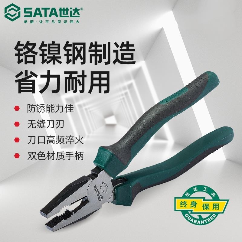 世达钢丝钳6寸7寸8寸电工专用省力进口钳子家用工具大全老虎钳子