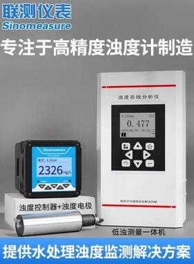 联测在线浊度仪检测仪MLSS水质悬浮物浑浊度传感器防爆污泥浓度计
