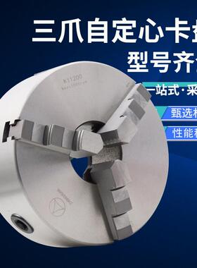 三爪卡盘 广州车床C6140A标配 扳手正反爪广州C6132主轴卡盘200