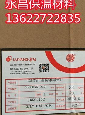 鲁阳纤维纸30000x610x2mm陶瓷纤维标准软纸LYGX-236B量大从优