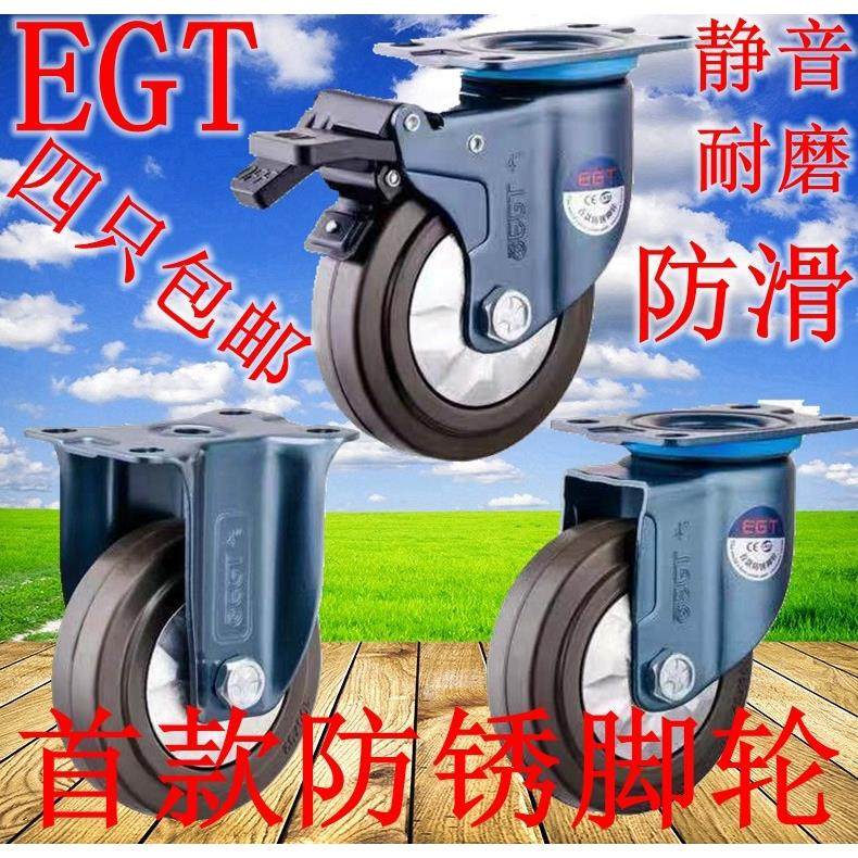 德国EGT防锈脚轮3寸4寸5寸橡胶静音万向轮脚轮向荣万向带煞车轮子,基础建材,脚轮/万向轮,淘宝优惠券,粉丝福利购,淘宝优惠卷