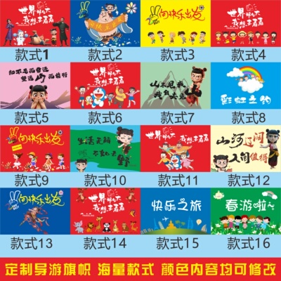 定制爬山哪吒精神导游团建旗帜