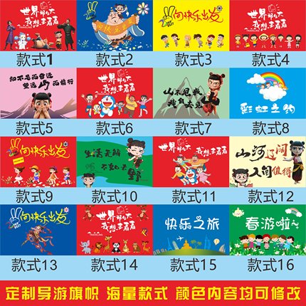 定制哪吒图案精神导游旗户外旅游领队精神旗带旗杆队旗卡通领队旗