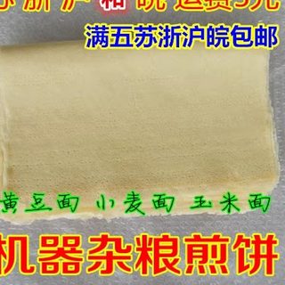 徐州邳州新沂临沂细软面 机器小麦黄豆玉米杂粮煎饼 一件1斤500克