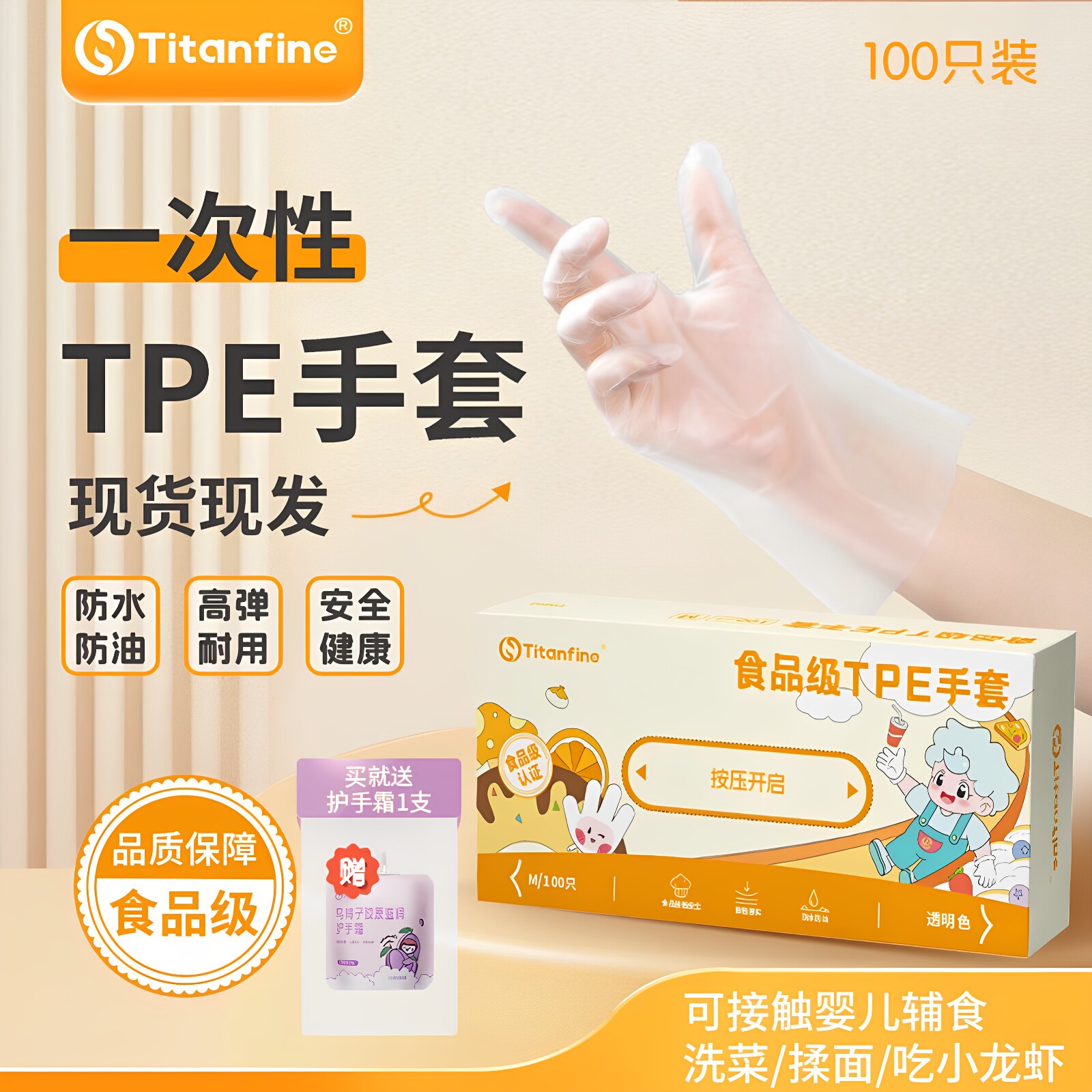 Titanfine/添赞TPE手套食品级一次性加厚防水防油餐饮厨房家用