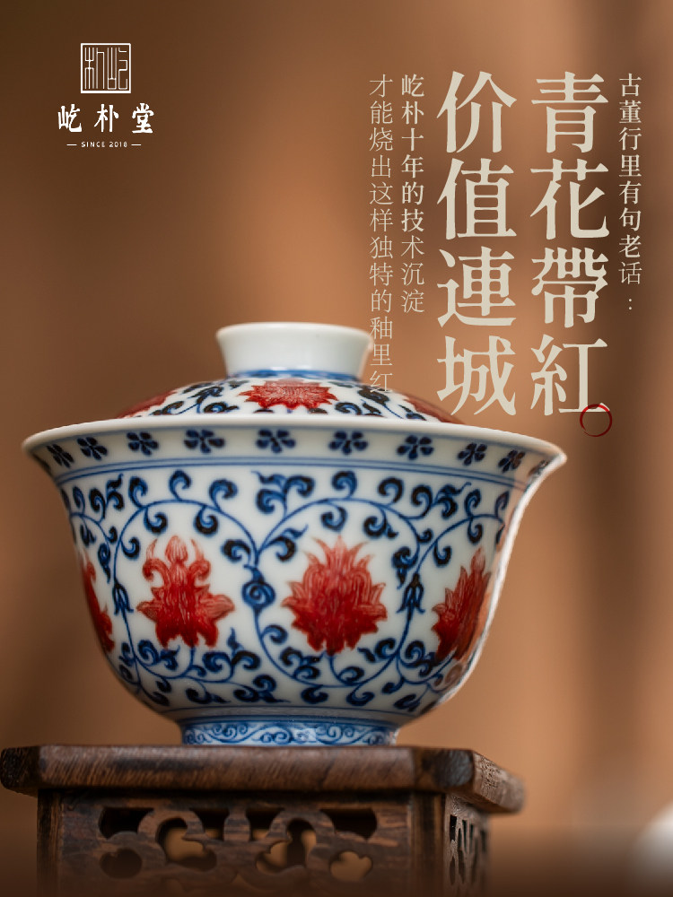 瓷贝贝屹朴堂青花釉里红永乐缠枝莲狮心盖碗单个高档泡茶景德镇