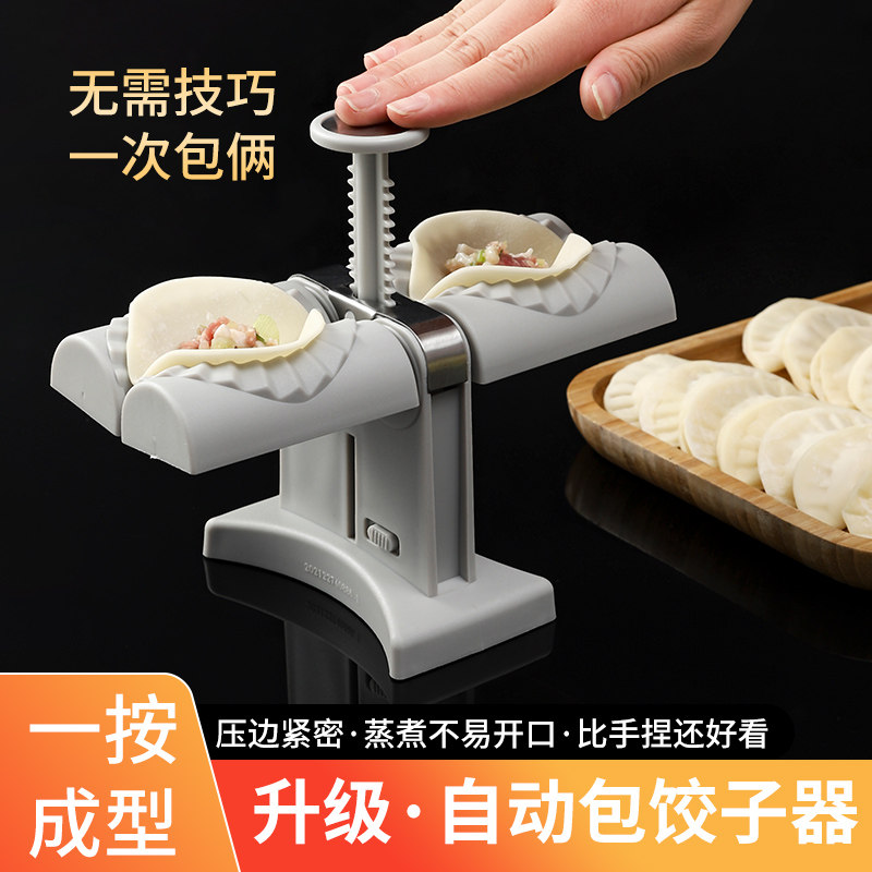 速发自动包饺子机家用全自动包水饺模水新款捏饺子神用小型具饺专