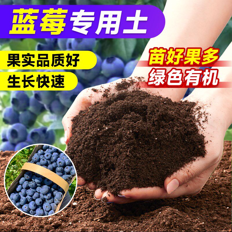 速发蓝莓台用土营养土有机土盆种栽植家用种菜家庭专通用肥料泥土