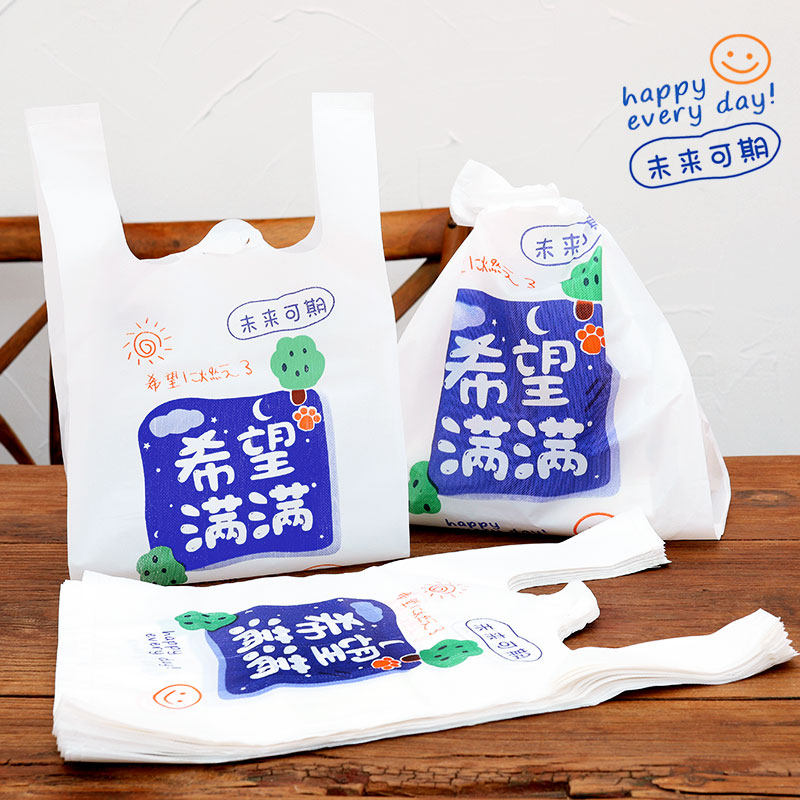 速发希望满满可爱塑卖袋轻食品甜饭盒外料打包袋手提方便袋子