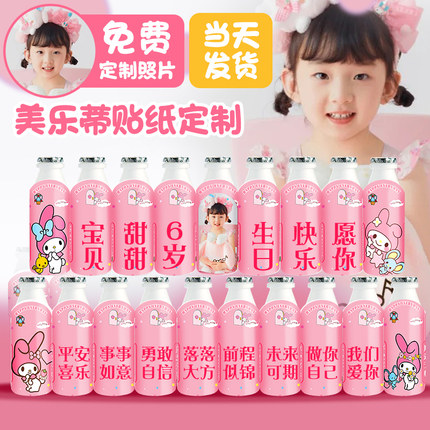 速发对哈哈A贴钙奶D纸蒂孩宝宝儿童十周岁生日派娃布置装饰