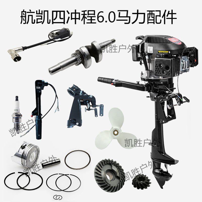 速发6凯四冲程航.0马力船外机配旋 船用齿轮油门线螺件桨火花塞