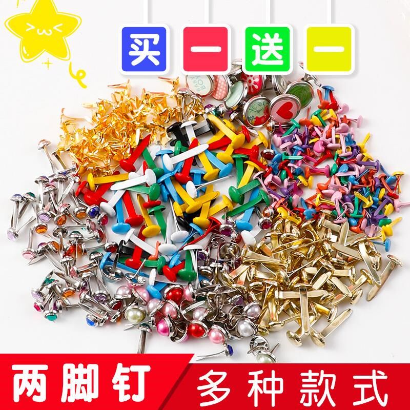 速发两脚钉双脚钉手工美术分脚钉钉角羊书钉子图案二角钉儿童材料