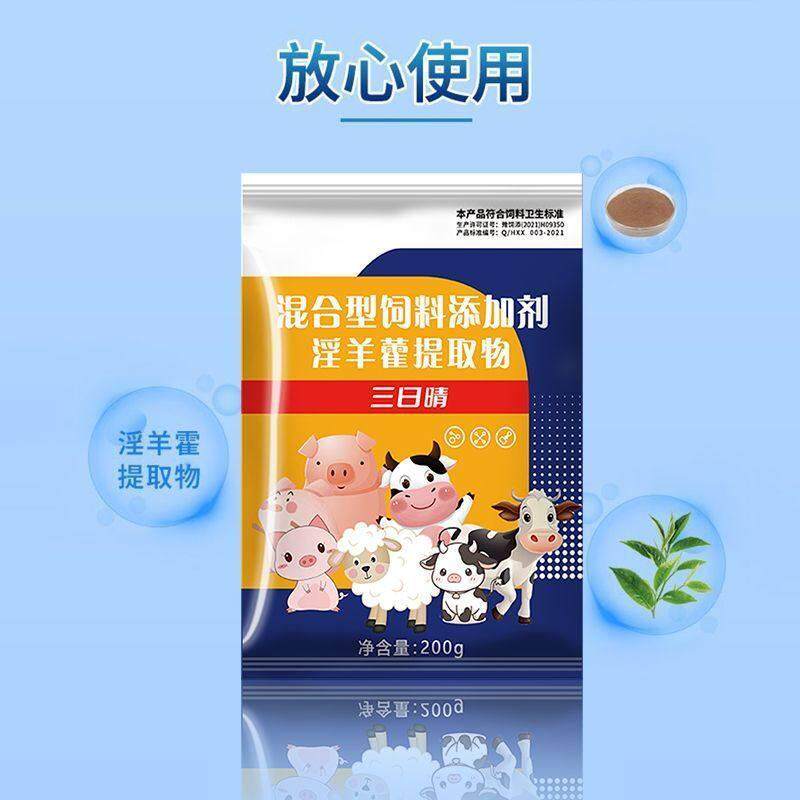 现货三日晴兽用三天o晴多胎母畜母猪不发情催孕多产仔促进受孕