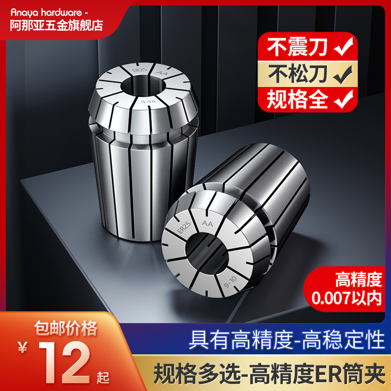 速发ER弹性筒夹雕刻机主轴高精度夹头弹簧发夹头2 25 20 16 11高