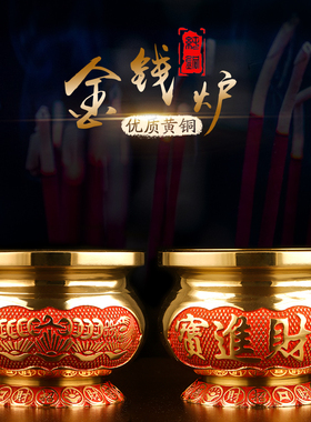 速发纯铜元宝香炉神财进宝炉奉金钱供熏香炉礼佛供奉红色财招香炉