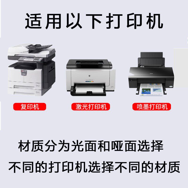 速发A亮不干胶打印纸切割标签贴纸哑面a胶不干4纸空白4光面高粘背