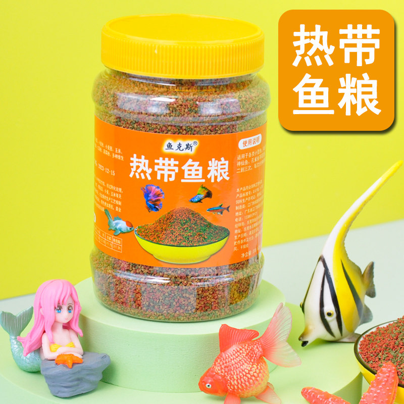 速发鱼食热型小带鱼饲料孔雀鱼凤尾斗鱼科灯科小颗小苗粒鱼粮