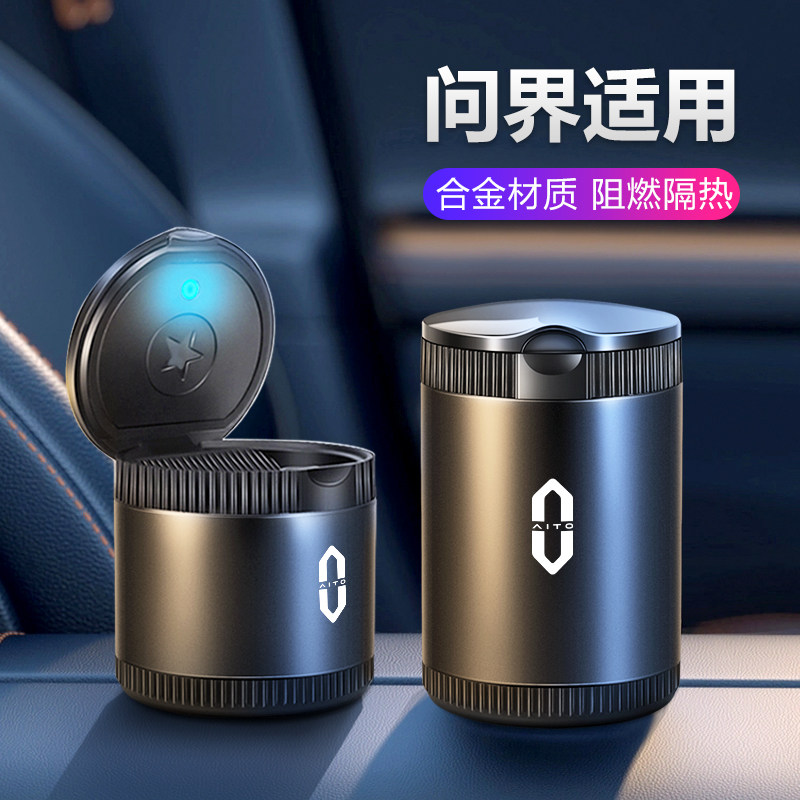 速发适饰问界M7 M M5车载烟灰缸高端防飞车高级汽灰内用改装用品