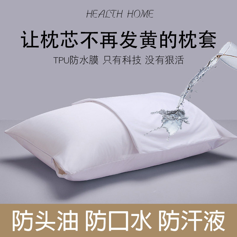 速发防口水枕头防胆油内套套酒店民宿医院枕头套防螨虫防汗枕芯保
