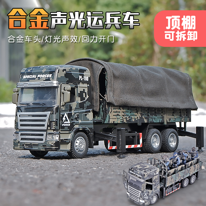 速发合金运兵车玩具儿童运输车模型大卡车男孩工程小汽车