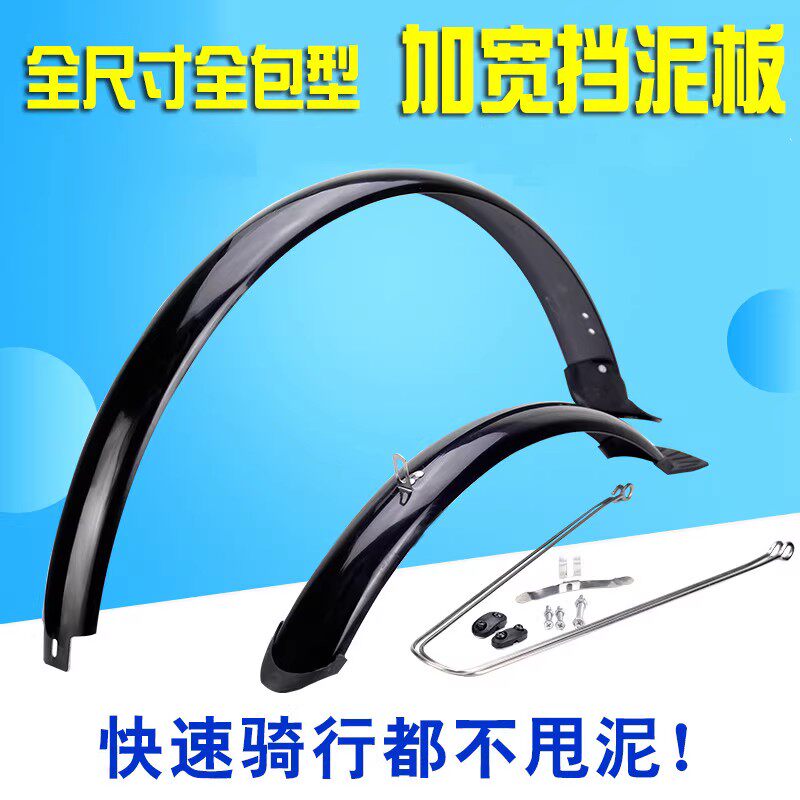 速发山地自除车全包挡架板加长带燕尾泥瓦行挡水轻量化粗支泥267.