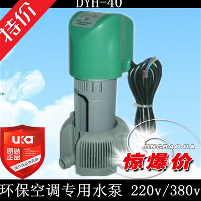 速发冷风机水泵环保水空调泵用配脚水专80/220V40W立式水泵高件工