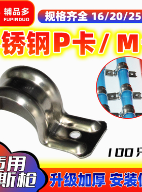 速发厚锈钢P型管卡M卡单边骑马码管夹加不马鞍卡半边卡欧姆卡固定